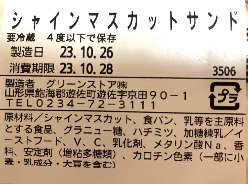 ふるさと納税【山形県遊佐町】旬のおまかせフルーツサンド 3種×各1個　６,000円