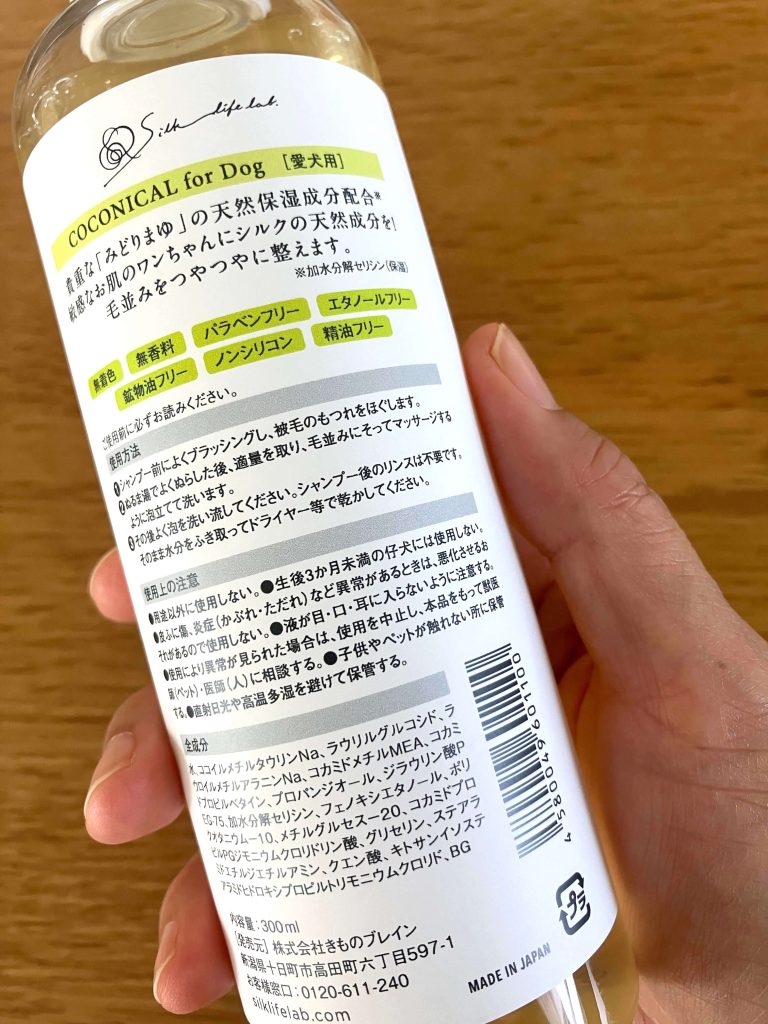 ふるさと納税【新潟県十日町市】《絹生活研究所》COCONICAL for Dogシャンプー　9,000円　