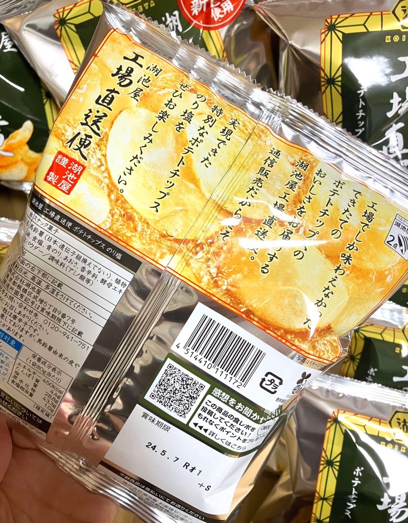 ふるさと納税　揚げたて3日以内に工場直送！　ポテトチップスのり塩　13,000円　