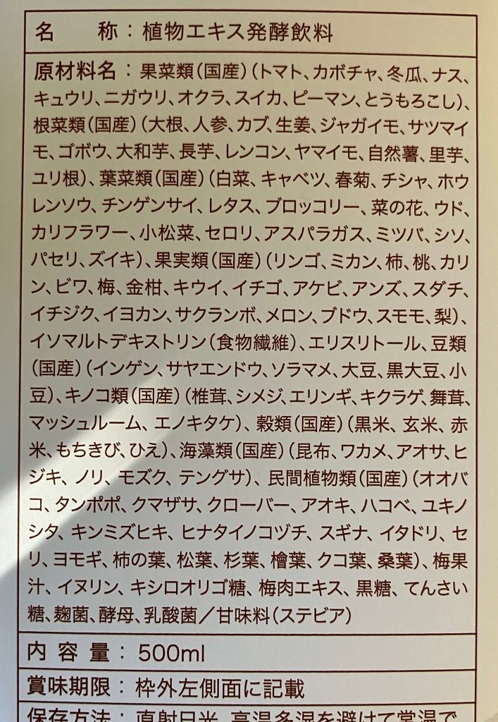 106種類の国産原料【酵素ドリンク「久遠」】16,000円